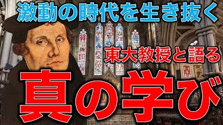 東大教授と語る【読書とキリスト教】激動の自助時代を生き抜くための学びの大前提。いかにして自分の夢を実現するか。哲学、経済学、自己啓発に存在する大きな誤解。安冨歩教授電話出演。一月万冊清水有高。