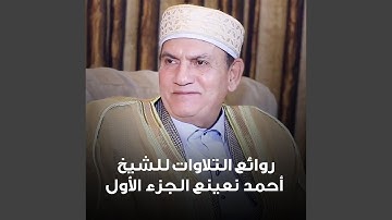 سورة الفاتحة وما تيسر من سورة البقرة