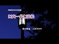 『河内一代無法松』川口哲也 カラオケ 2020年6月3日発売