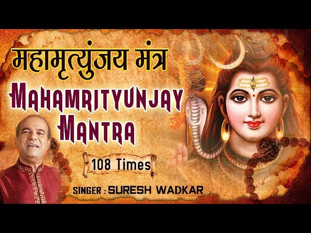 Mahamrityunjay Mantra 108 Times By Suresh Wadkar I महामृत्युंजय मंत्र १०८ बार I Full Video Song class=