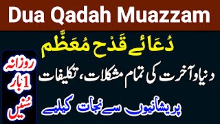 Dua Qadah Muazzam Full Arabic Text Urdu Hindi | دعائےقدح معظم دن میں ایک بارضرورسنیے screenshot 2