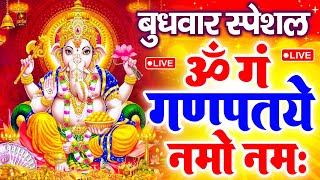 LIVE : सोमवार स्पेशल : गणेश मंत्र Ganesh Mantra ॐ गं गणपतये नमो नमः Om Gan Ganpataye Namo Namah