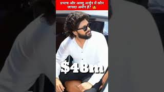 who is richer Prabhas or Allu Arjun? by Indian filmynews