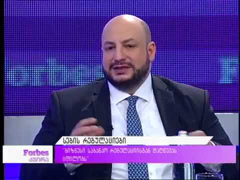 სების რეგულაციები    ალექსანდრე ძნელაძე და ბესო შენგელია