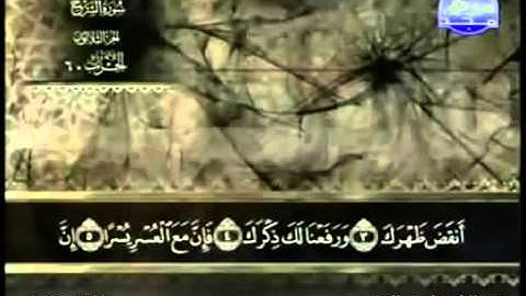 94  سورة الشرح   عبد الباسط عبد الصمد   تجويد