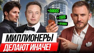 видео: Финансовые секреты миллионеров: как управлять капиталом картинка: Финансовые секреты миллионеров: как управлять капиталом