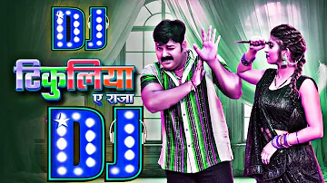 Tikuliya Ae Raja × Pawan Singh New Dj Song 2024 × Bhojpuri Dj Song × #Shivani Singh #Pawan Singh