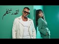 عمرو دياب تقدر تتكلم Amr Diab Tekdar Tetkalem NEW REMIX Deep House Vocal 