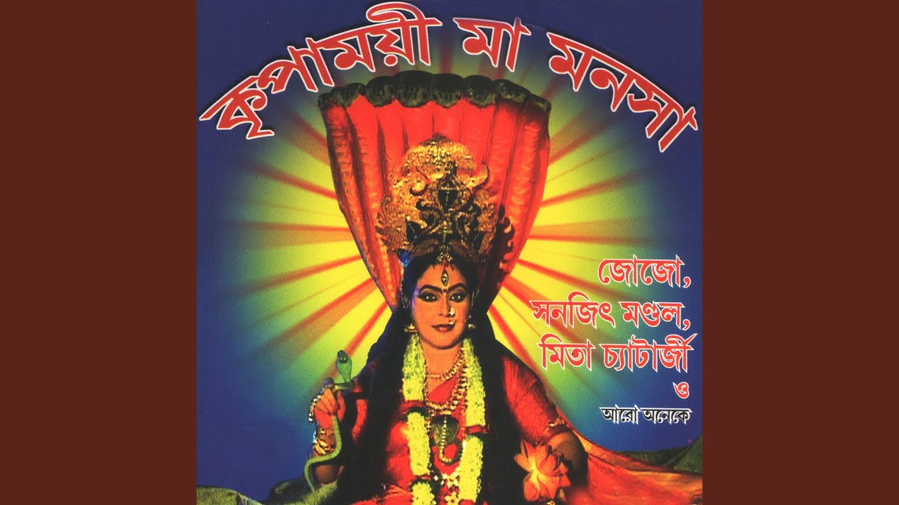 Maheshwar Ogo Bhola Maheshwar