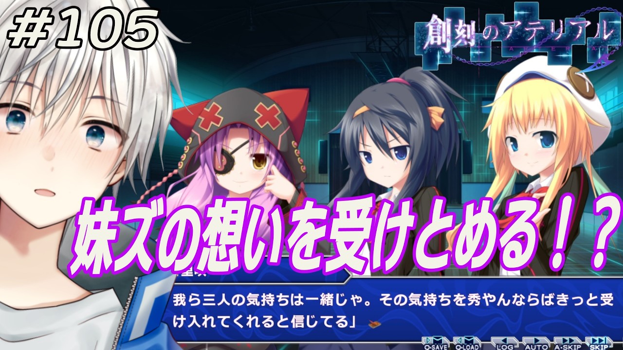 創刻のアテリアル】#105 悪魔ルートはハーレムルートでもあるのか