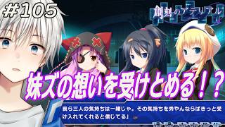 創刻のアテリアル】#105 悪魔ルートはハーレムルートでもあるのか