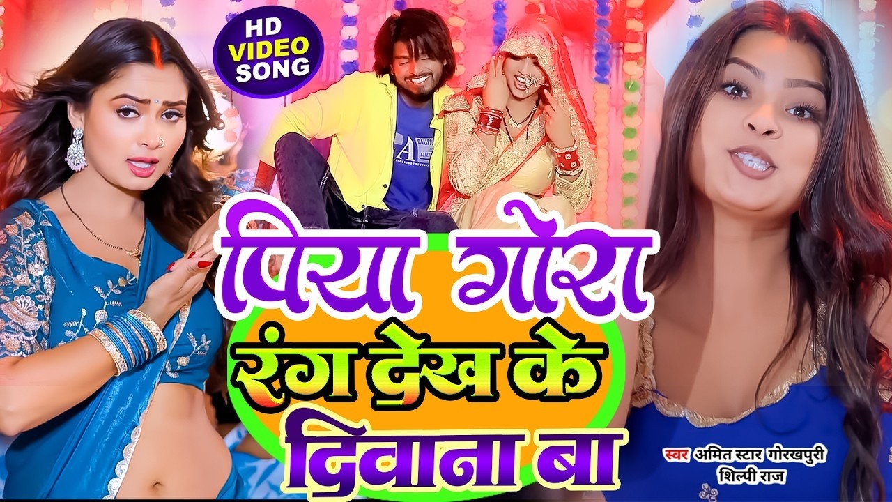 #live #video | #shilpi raj bhojpuri song 2025 | #amitstar gorakhpuri ka #nonstop gana