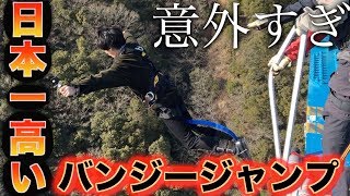 洋服人間げんじが日本一高いバンジー飛んでみたwww 死ぬかと思ったwww