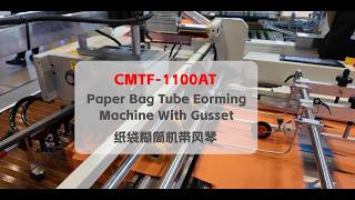 Champion Machinery HD Demo | CMTF-1100AT Automatic Paper Bag Tube Forming Machine