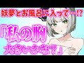 【ゆっくり茶番劇】『幼馴染の妖夢とお風呂で『胸』を見せられた…!?』〈総集編〉