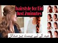 World best easy hairstyle in just 2min