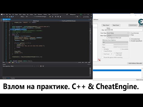 [GAME HACKING] Как делается чит на практике(C++), Взлом, инжект динамической библиотеки(ИНТЕРНАЛ).