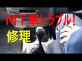 シフトチェンジかたい引っかかるクラッチ油圧オーバーホール