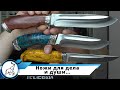 Ножи для дела и души из отличной стали. Мастерская СЛОН и Ко