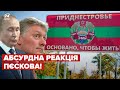 Маріонетки кремля у Придністров'ї хочуть приєднання до росії: заговорили про "незалежність"