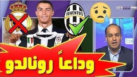 قنبلة الموسم \\رسميا رونالدو يفعلها وانتقل لليوفي مقابل100مليون يورو لمدة 4سنوات