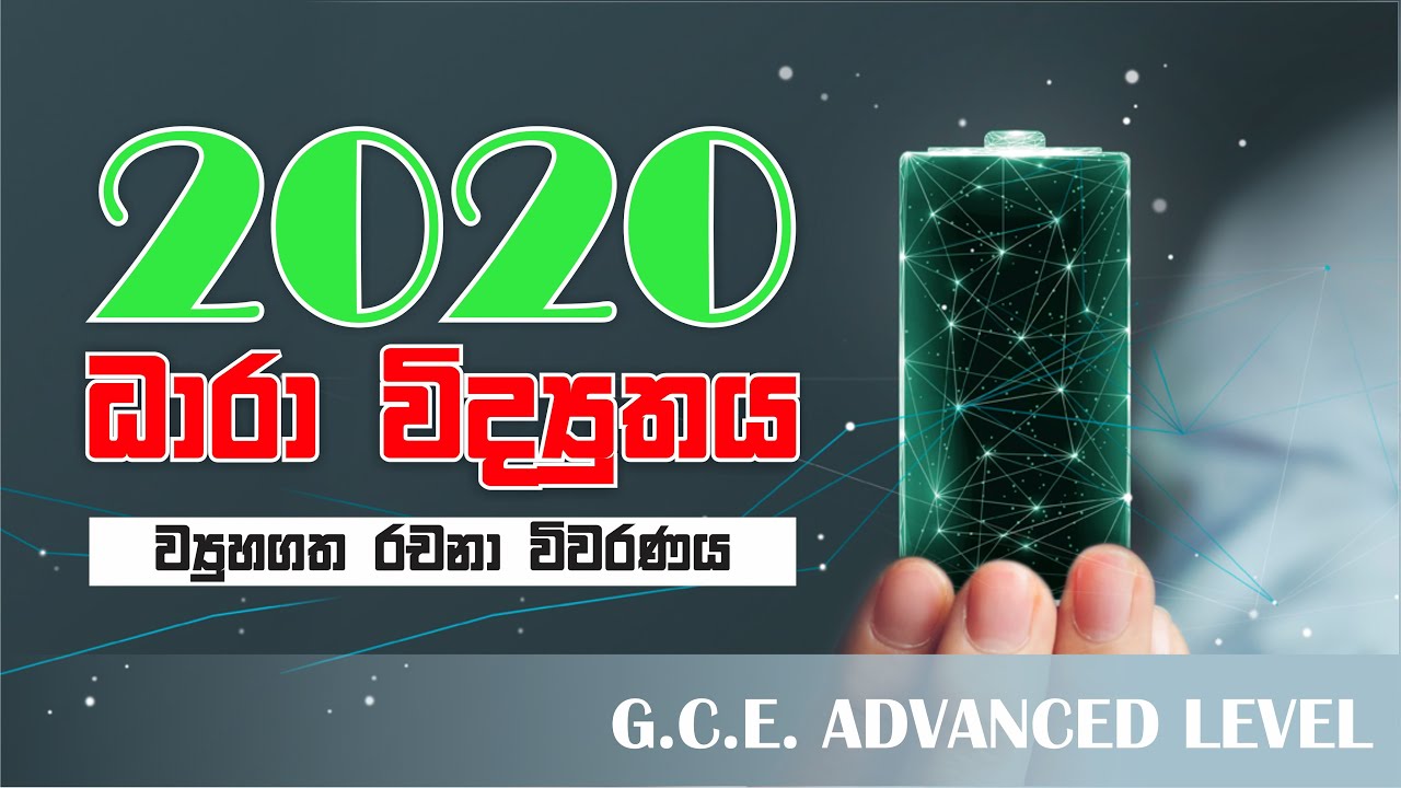 Mahen Jecob | Current Electricity | 2020 Structured Essay