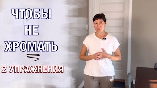 УПРАЖНЕНИЯ на правильный  ПЕРЕНОС веса тела. BODY WEIGHT TRANSFER after surgery (English subtitles).