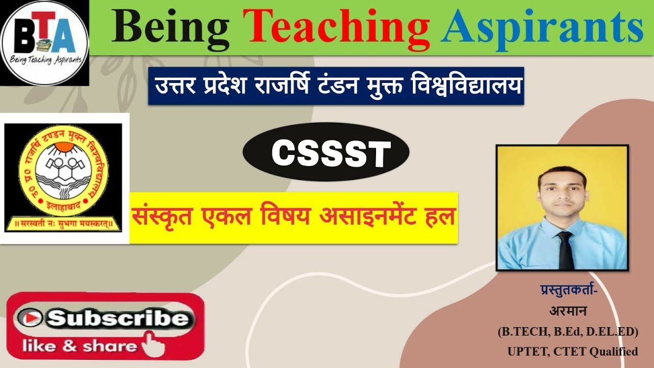 cssst-02-solve-assignment-uprtou-sanskrit-single-subject-assignment