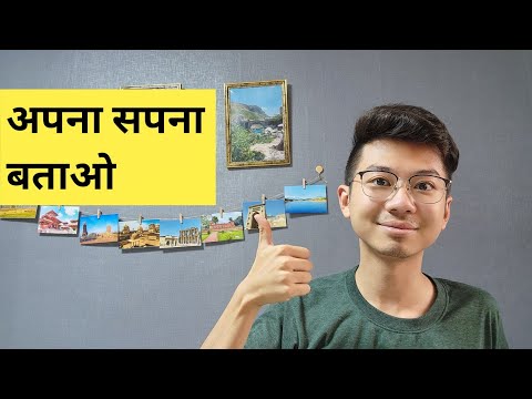 What is your 'Dream'? [क्या सपना है आपका?]