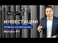 Перспективы рубль/доллар, акции с потенциалом роста, доходные облигации - Дмитрий Черемушкин