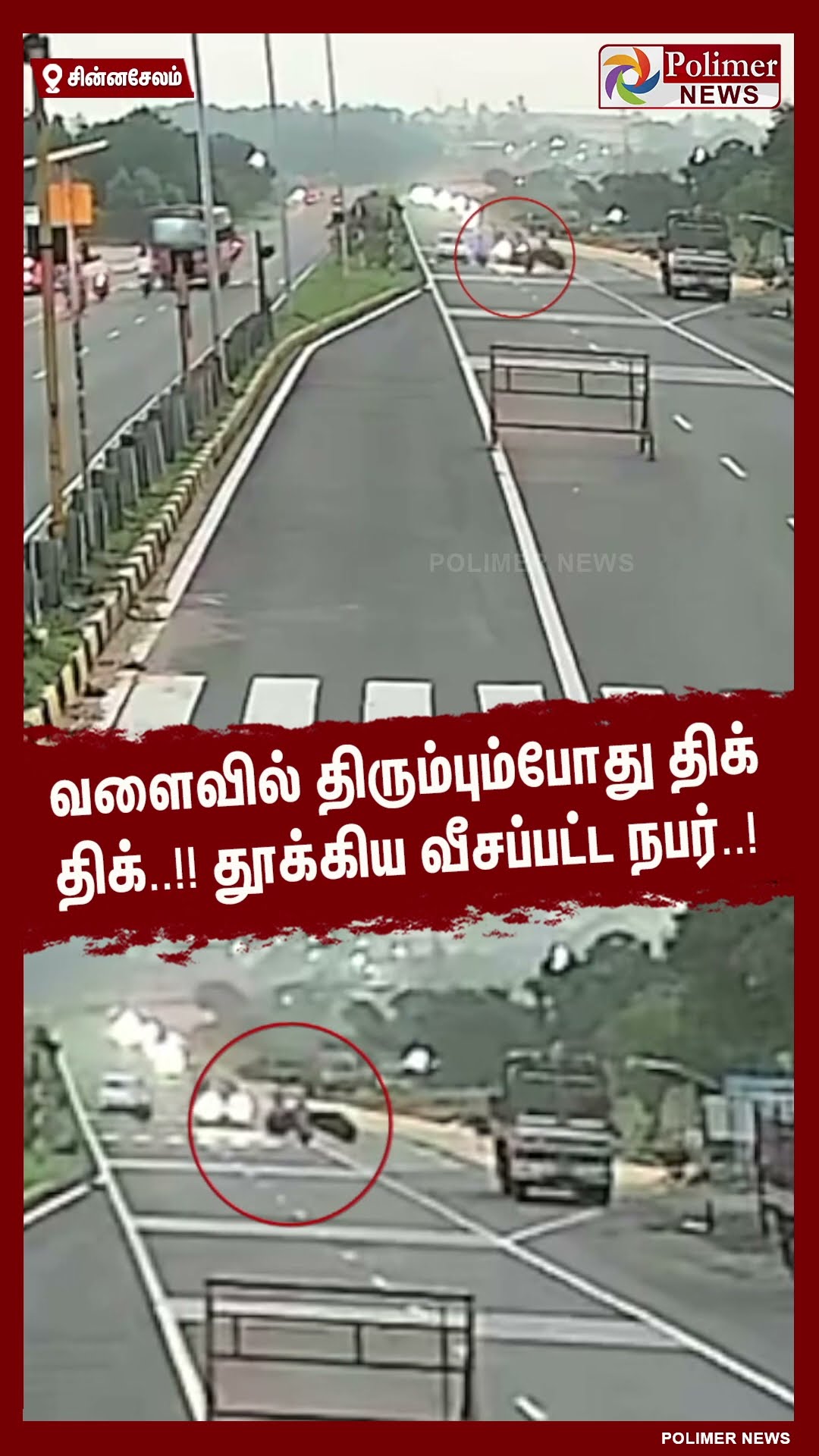 வளைவில் திரும்பும்போது திக் திக்..!! தூக்கிய வீசப்பட்ட நபர்..! #shorts