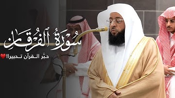 محبرًا للقرآن وتاليًا للفرقان | تلاوة للشيخ بدر التركي | فجر الأربعاء 23-11-1446هـ