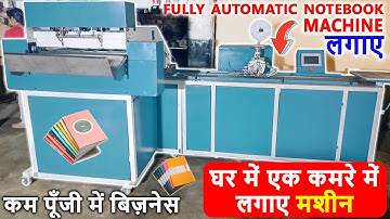 Notebook Making Business | Fully Automatic Machine | कॉपी नोटबुक बनाने का उद्योग शुरू करें| Notebook