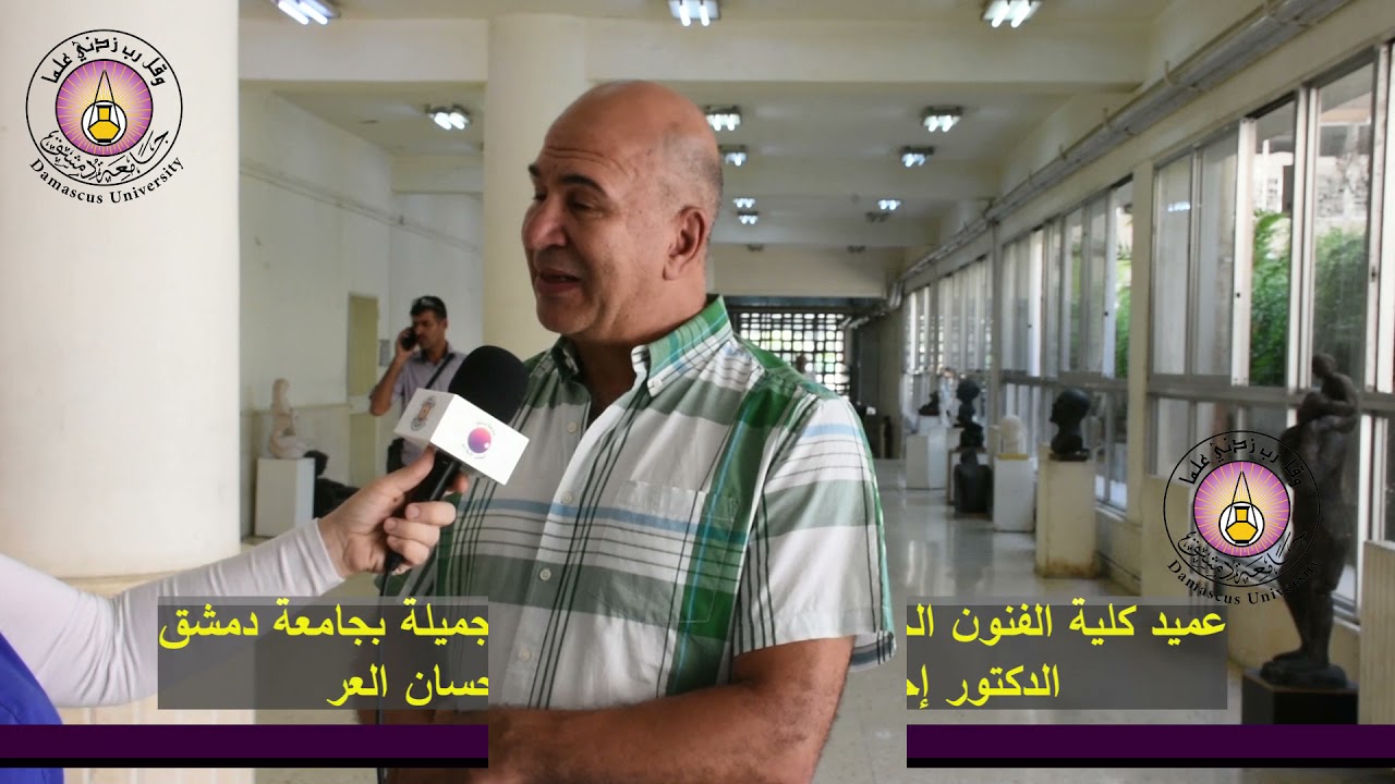 اختبار القبول  المرحلة الأولى  للقبول في كلية  الفنون الجميلة بجامعة دمشق