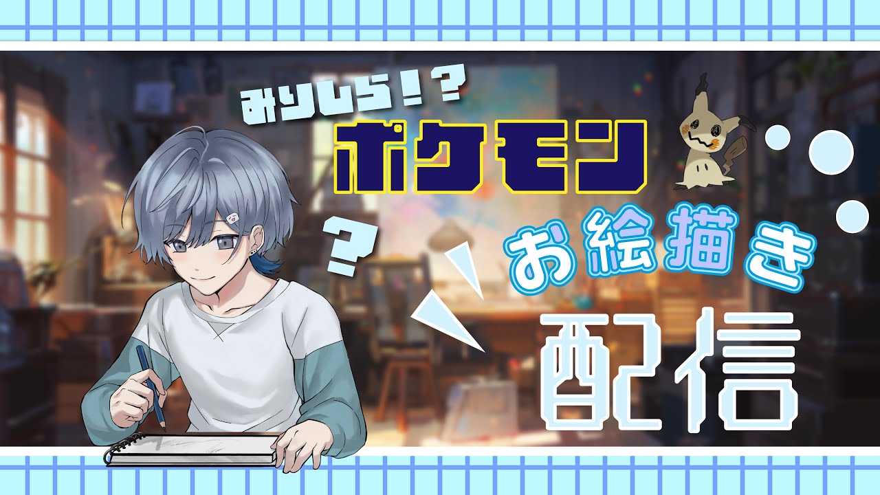 【＃イラスト】ミリしら？！ポケモンイラスト描いてみる！！第４弾ラストかな