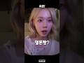 에스파 어른이 이렇게 귀여워도 돼 에스파 어른이 이렇게 귀여워도 돼