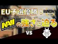 【ハイライト版】強豪集うEU予選１位通過！Naviの強さに迫る！ NaVi 対 G2 シージ レインボーシックスシージ プロリーグハイライト