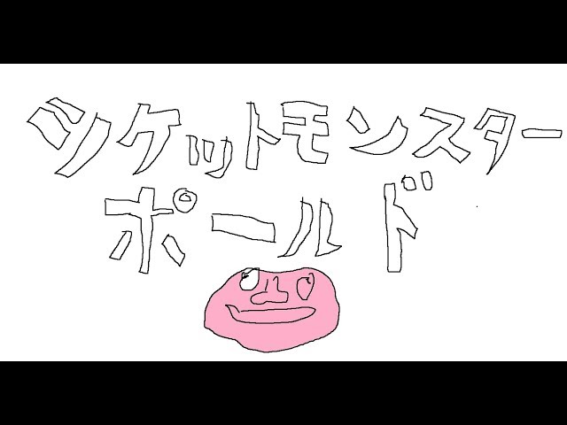 【 ポケモン 攻略】環境破壊害悪ポケモンマシェード #16【 ポケットモンスター剣盾 】のサムネイル
