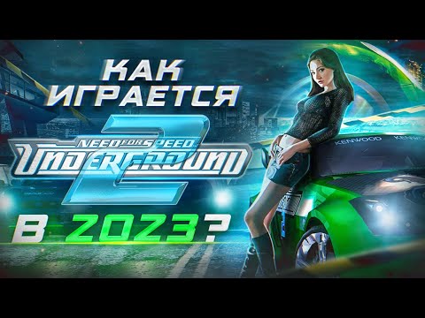 Видео: Как играется Need for Speed Underground 2 в 2024 году