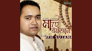 আহলান সাহলান মাহে রমজান