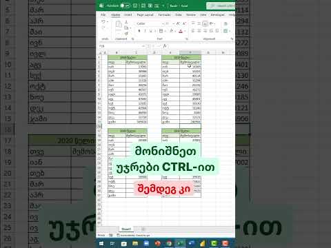 🚀როგორ დავაჯამოთ თითოეული ცხრილის მონაცემები მარტივად?🪄 #MSExcel #datukishvili #exceltricks #tips