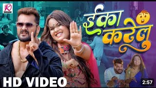 #Video | Eka Karelu | #Khesari Lal Yadav, #Shilpi Raj | Nikita Bhardwaj | New Bhojpuri Song 2024