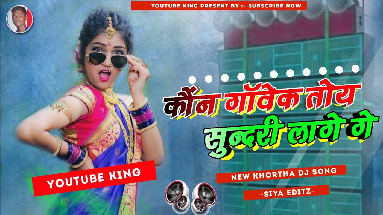 Kon Gawek Toy Sundari Lage Ge  New Khortha Song  YouTube King