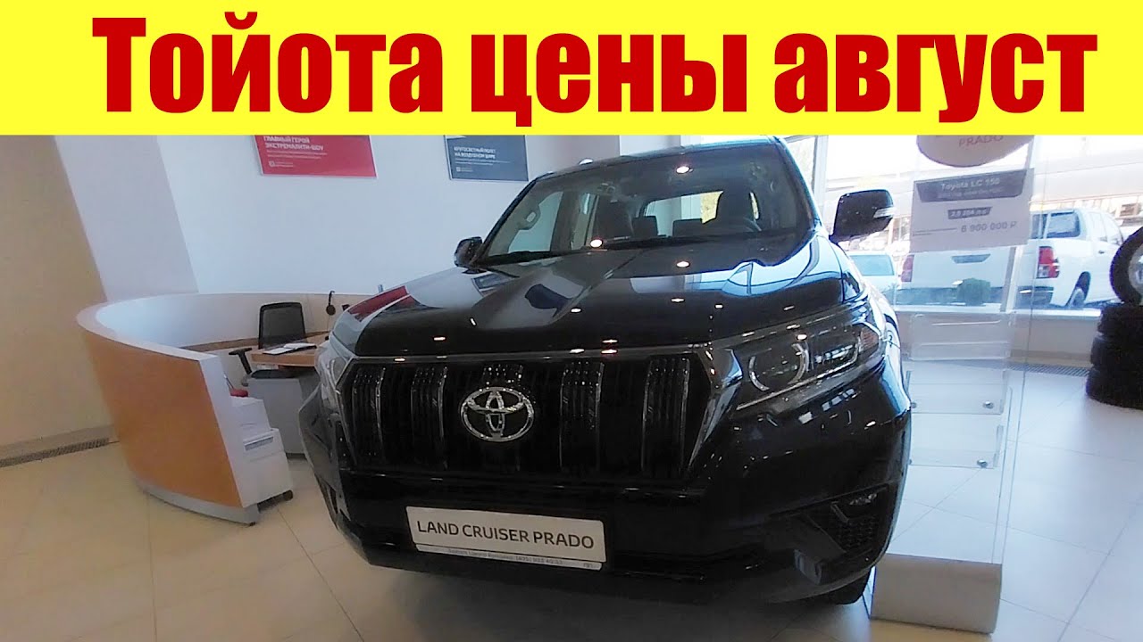 ТОЙОТА. ЦЕНЫ БЕЗ НДС. Сколько стоит КАМРИ? - YouTube