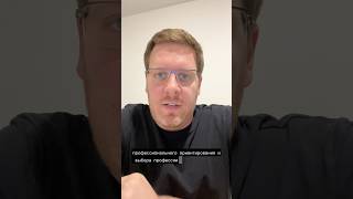 Не предавайте эмоциональный окрас при выборе профессии #сарабашевалександр