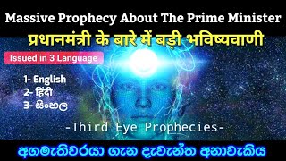  Third Eye Prophecies 24 | Massive prediction about the Prime Minister | भारत के प्रधान मंत्री