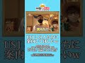 豆知識を披露しあうUSJが楽しすぎたw【公式切り抜き】 #shorts