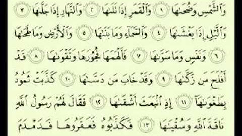 91  سورة الشمس تلاوة الشيخ ماهر المعيقلي مع الآيات