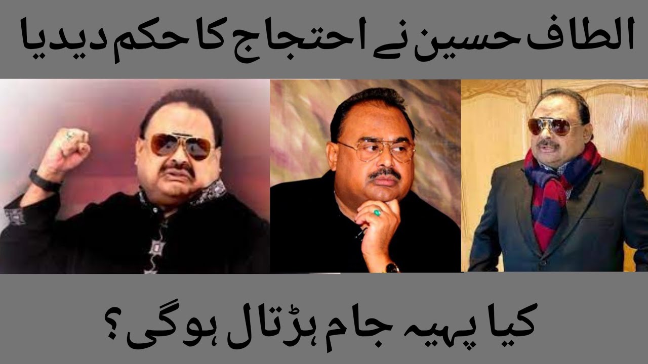 MQM FOUNDER ALTAF HUSSAIN MESSAGE | KHURRAM FAHAD VLOGS