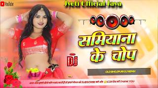 Nonstop #dj Remix Song || Samiyana Ke Chop || New Bhojpuri Dj Song 2026 || #hardbass Mix